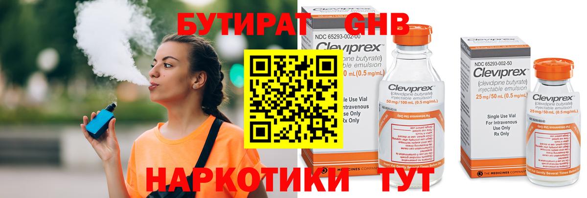 Мытищи  БУТИРАТ  Вход с VPN  БУТИРАТ жидкий экстази 