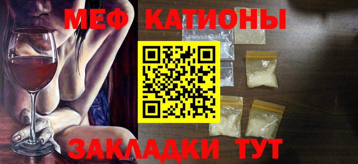 МЯУ-МЯУ  Вход с VPN  Мытищи  МЯУ-МЯУ  Мефедрон кристаллы  Мефедрон VHQ 